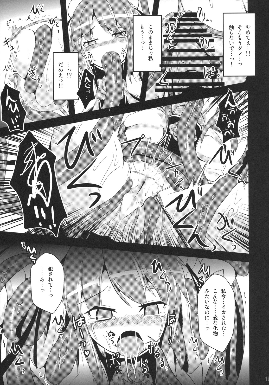Ibara Hyaku Ka page 11 full