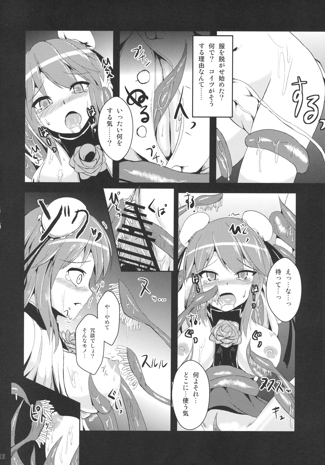 Ibara Hyaku Ka page 12 full