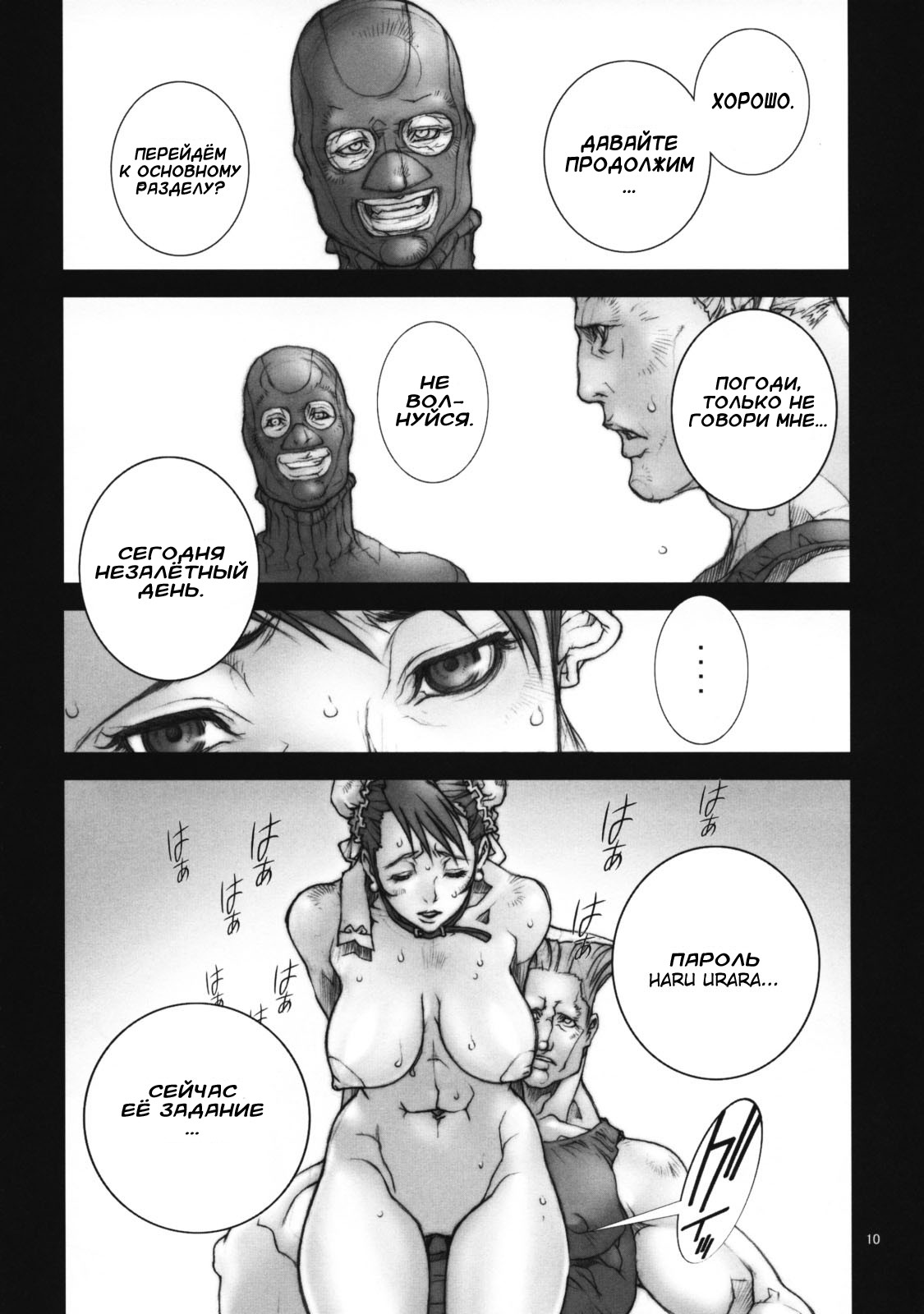 Haru Urara 2 page 11 full