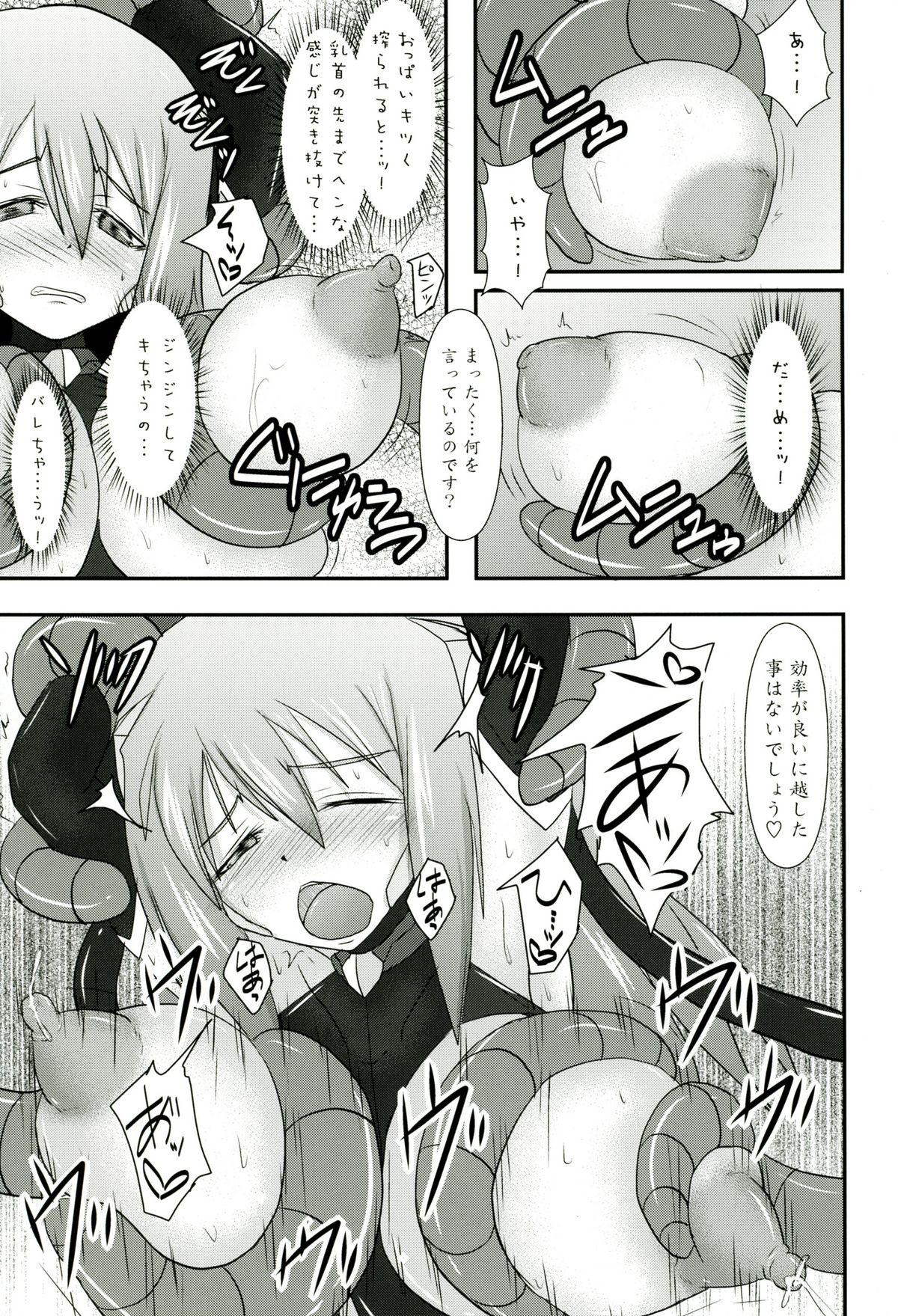 Shield Knight Elsain Vol.11 "NETHER LABORATORY" page 12 full