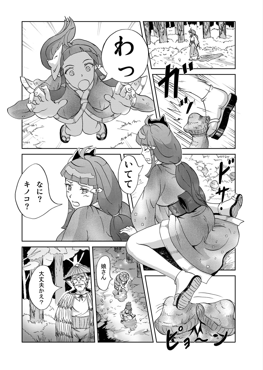 Kinoko Kaidan page 3 full