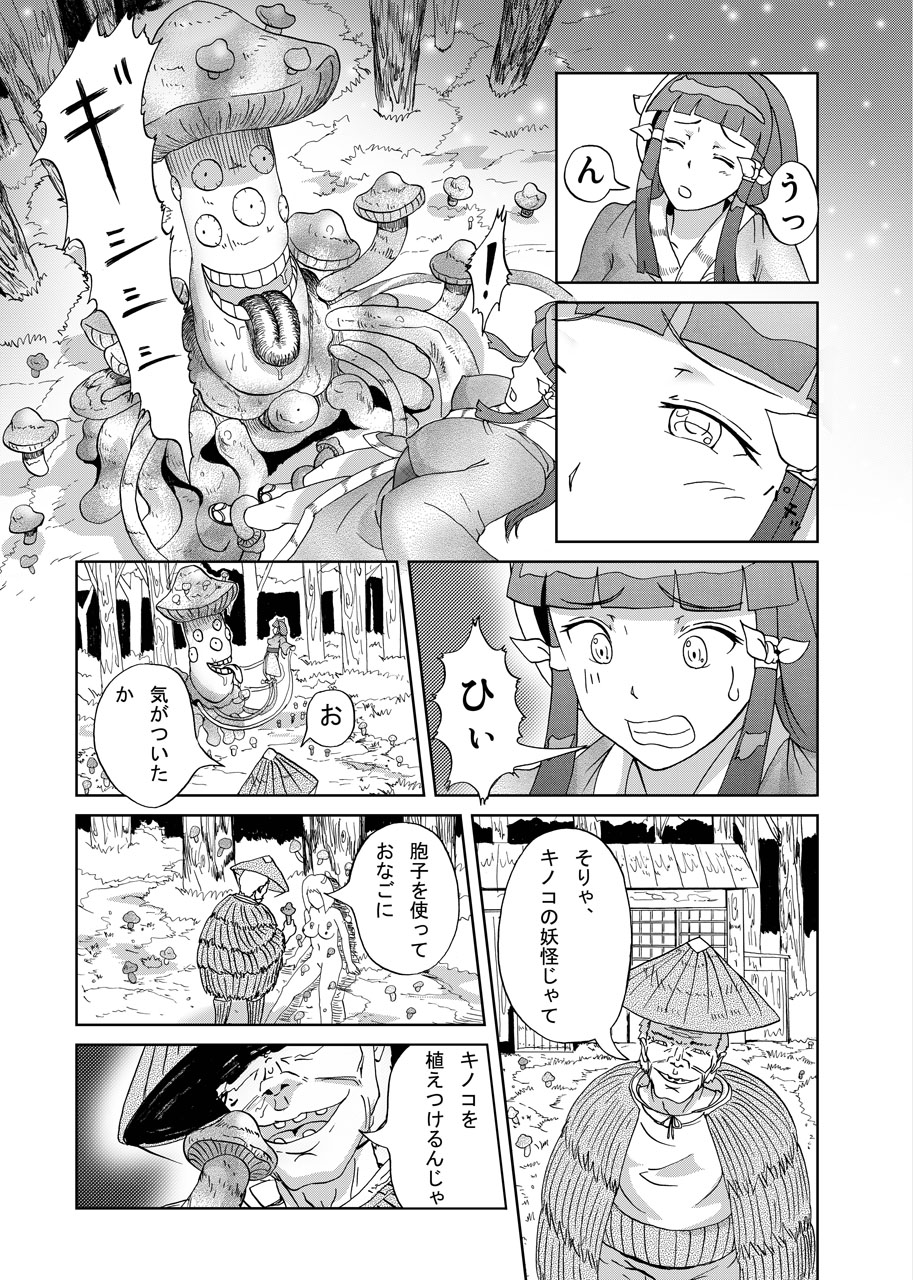 Kinoko Kaidan page 5 full