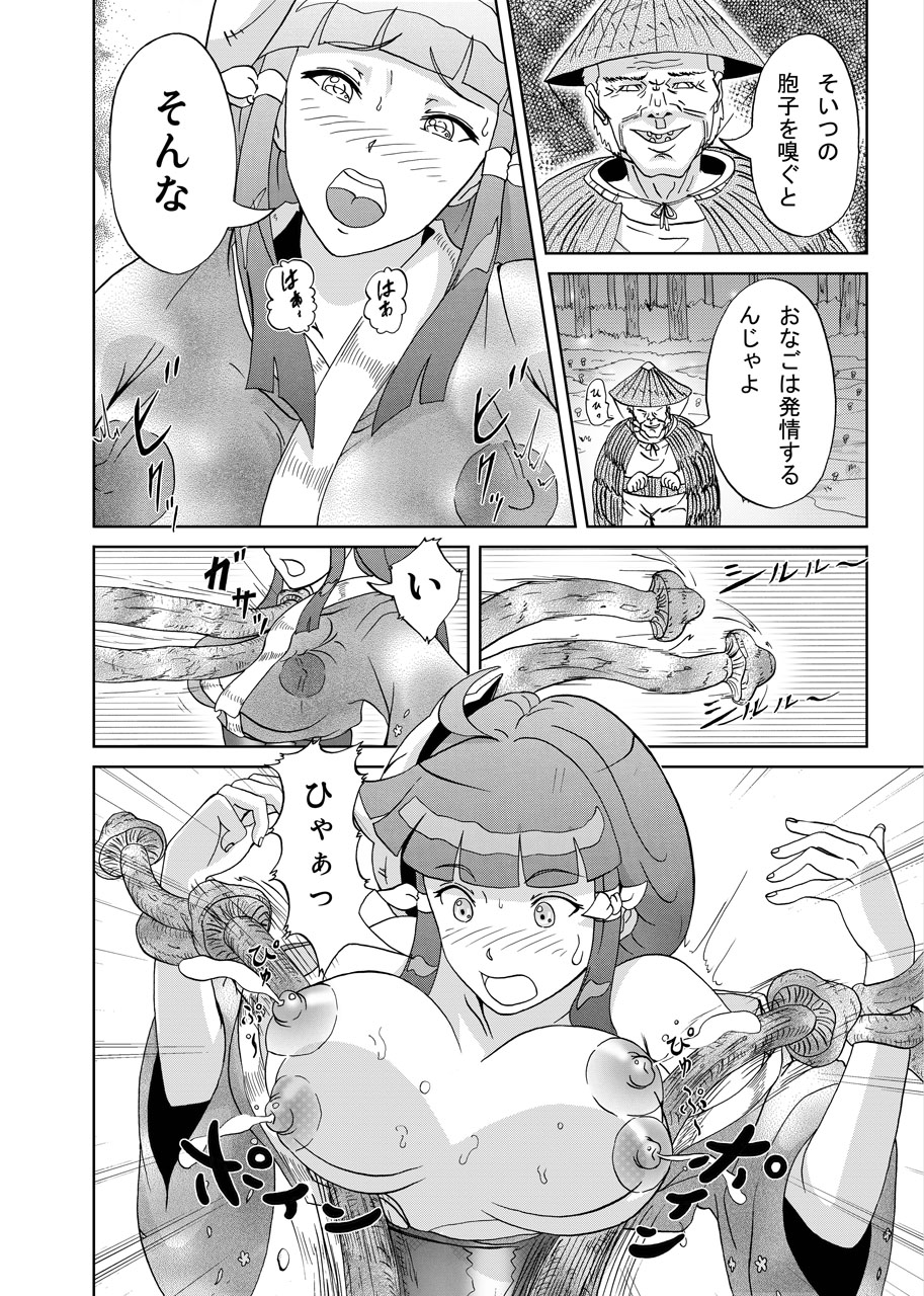 Kinoko Kaidan page 8 full