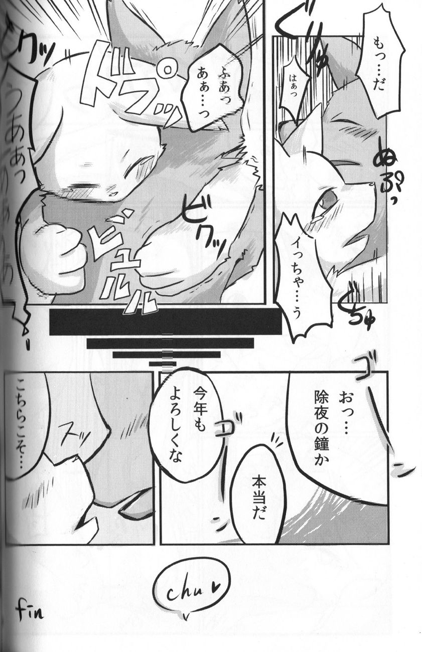 Gashou 2010 Nendoban page 10 full