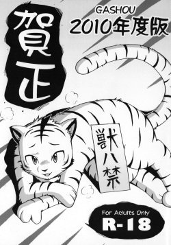 Gashou 2010 Nendoban