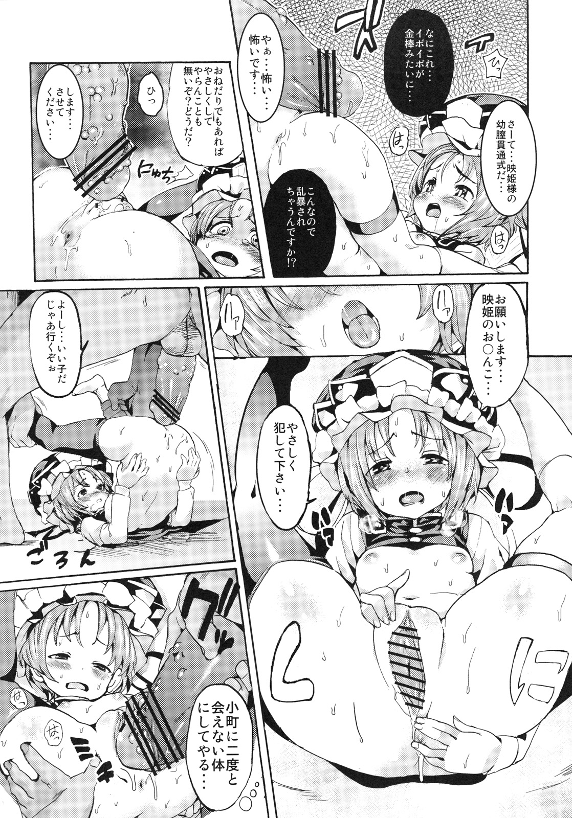 Sassuga~ Eiki-sama wa Hanashi ga Wakaru! page 10 full