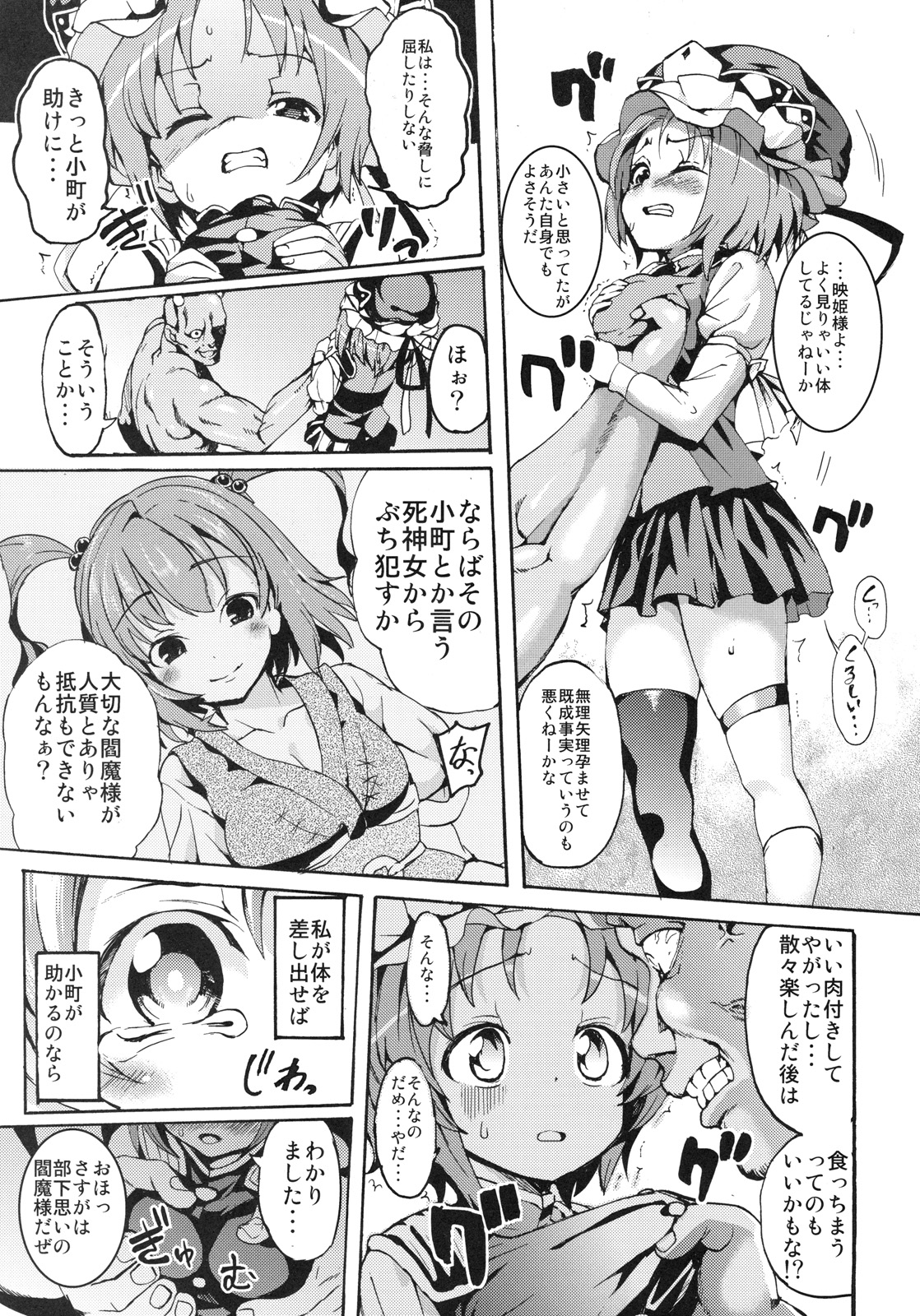 Sassuga~ Eiki-sama wa Hanashi ga Wakaru! page 6 full