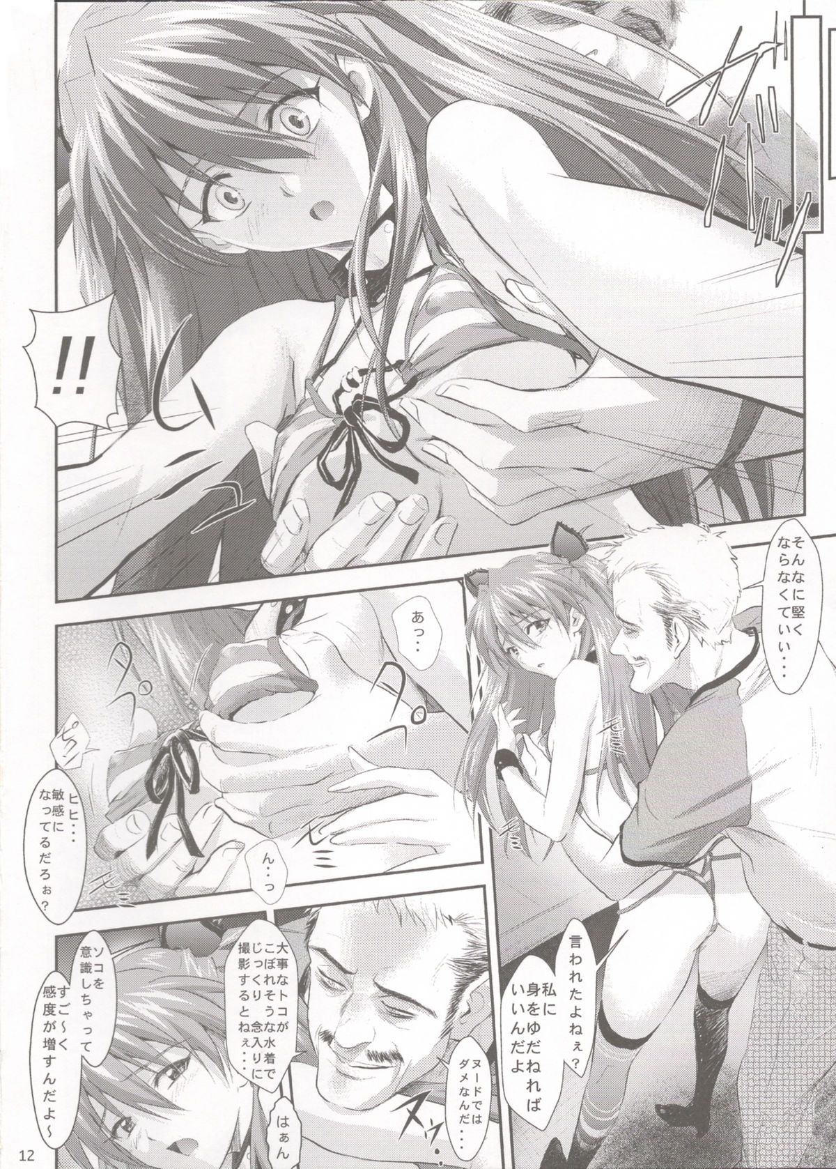 Ryushutu Asuka page 12 full