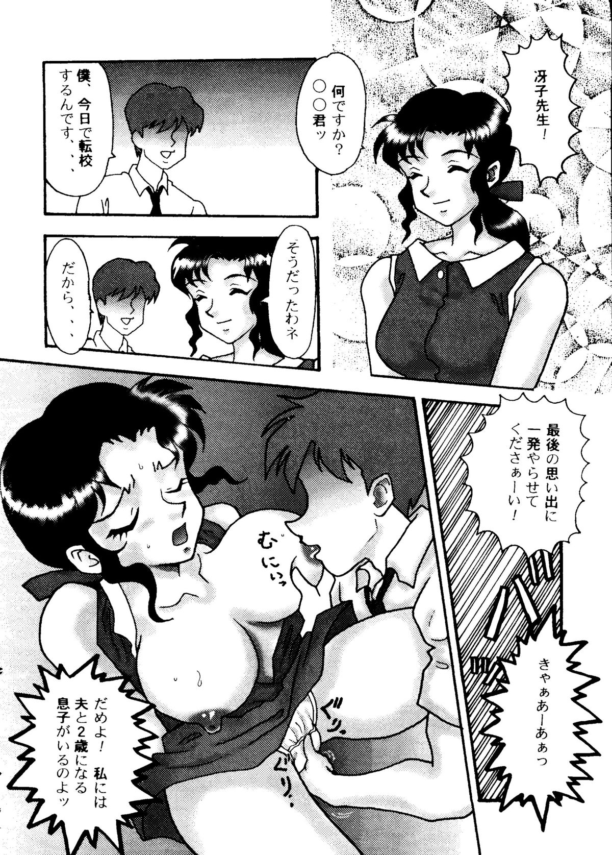 Okachimentaiko Tengou page 11 full