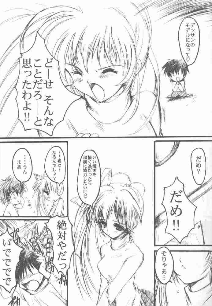 Watashi Wo Komipa Ni Tsuretette!! page 8 full