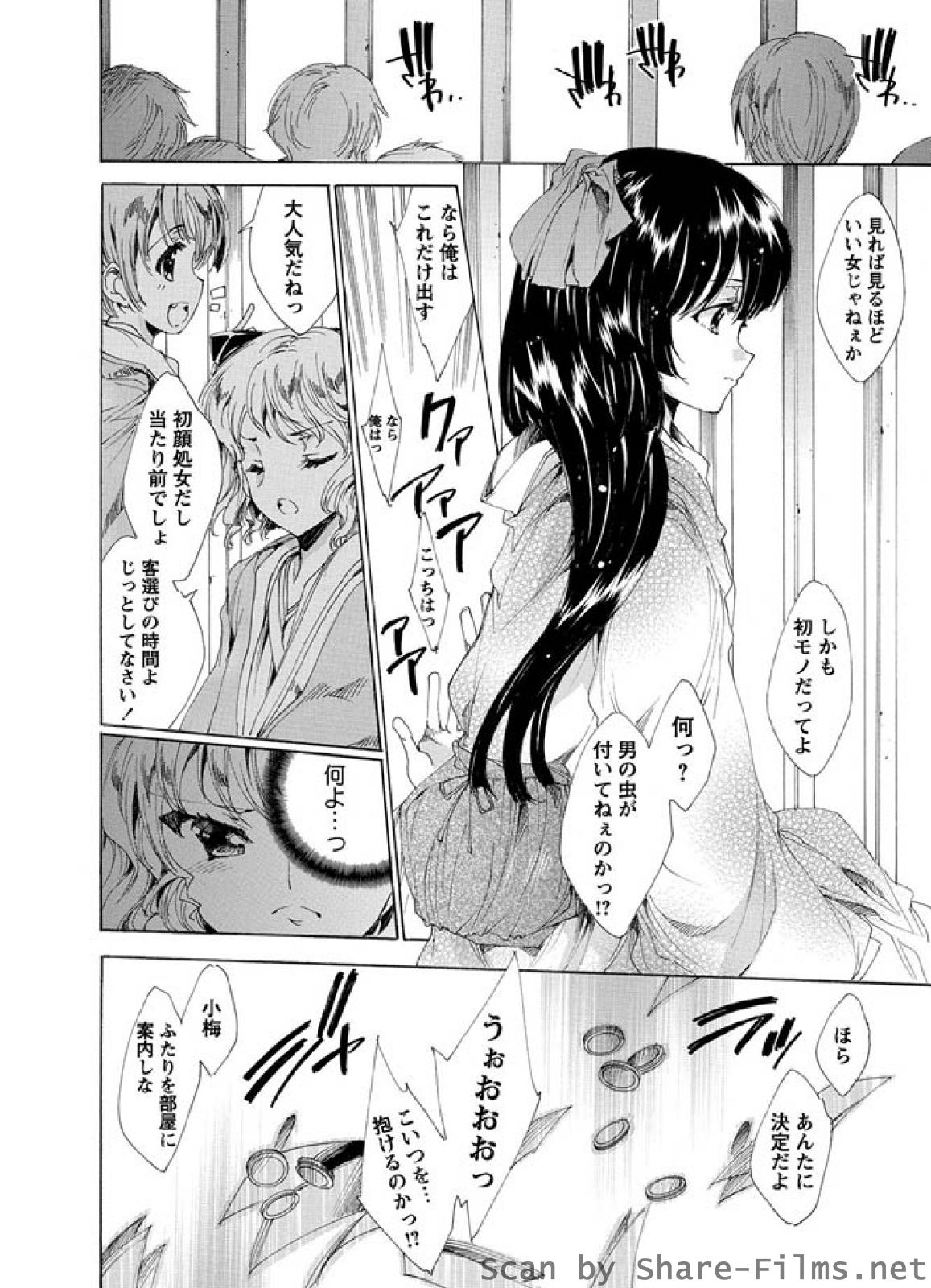 Karyou Sakuragumi Etsu page 11 full