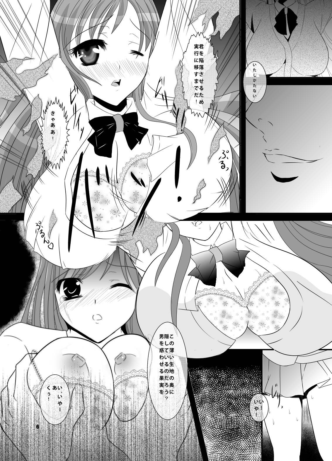 Akutoku no Kokoroe page 6 full