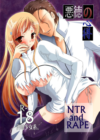 (C80) [Misaki Shoujokei. (Misaki Yuu)] Akutoku no Kokoroe (BLEACH) cover