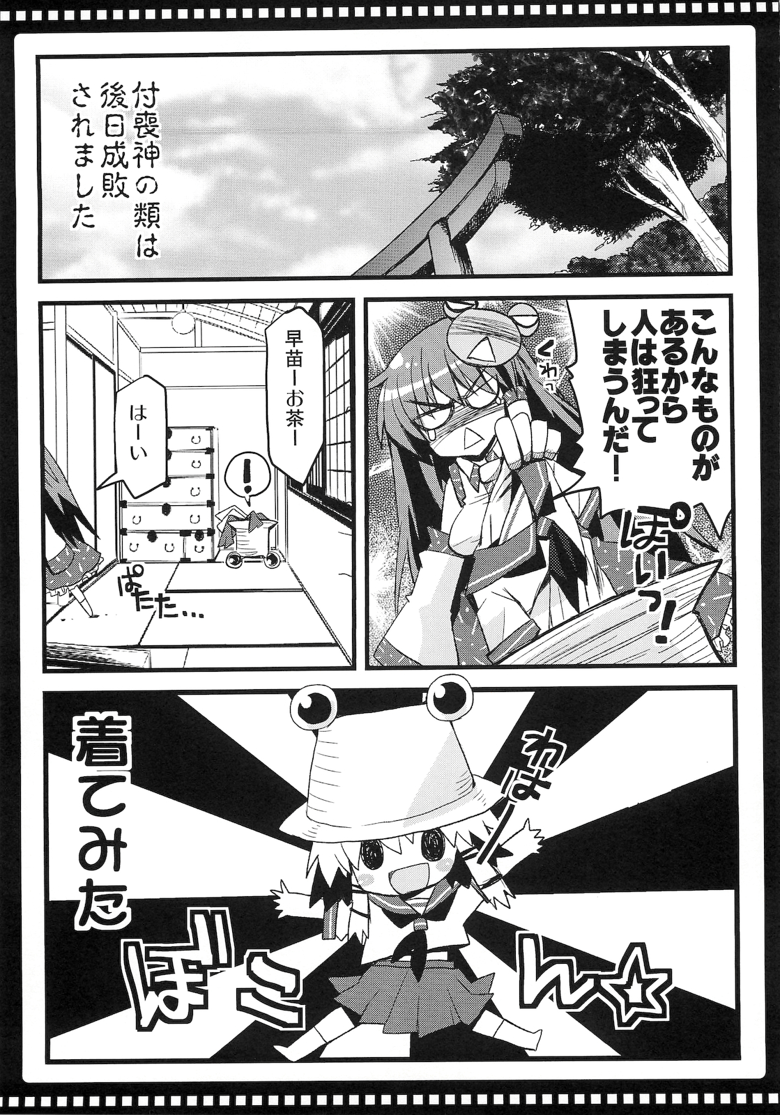 Seramegasana! page 12 full
