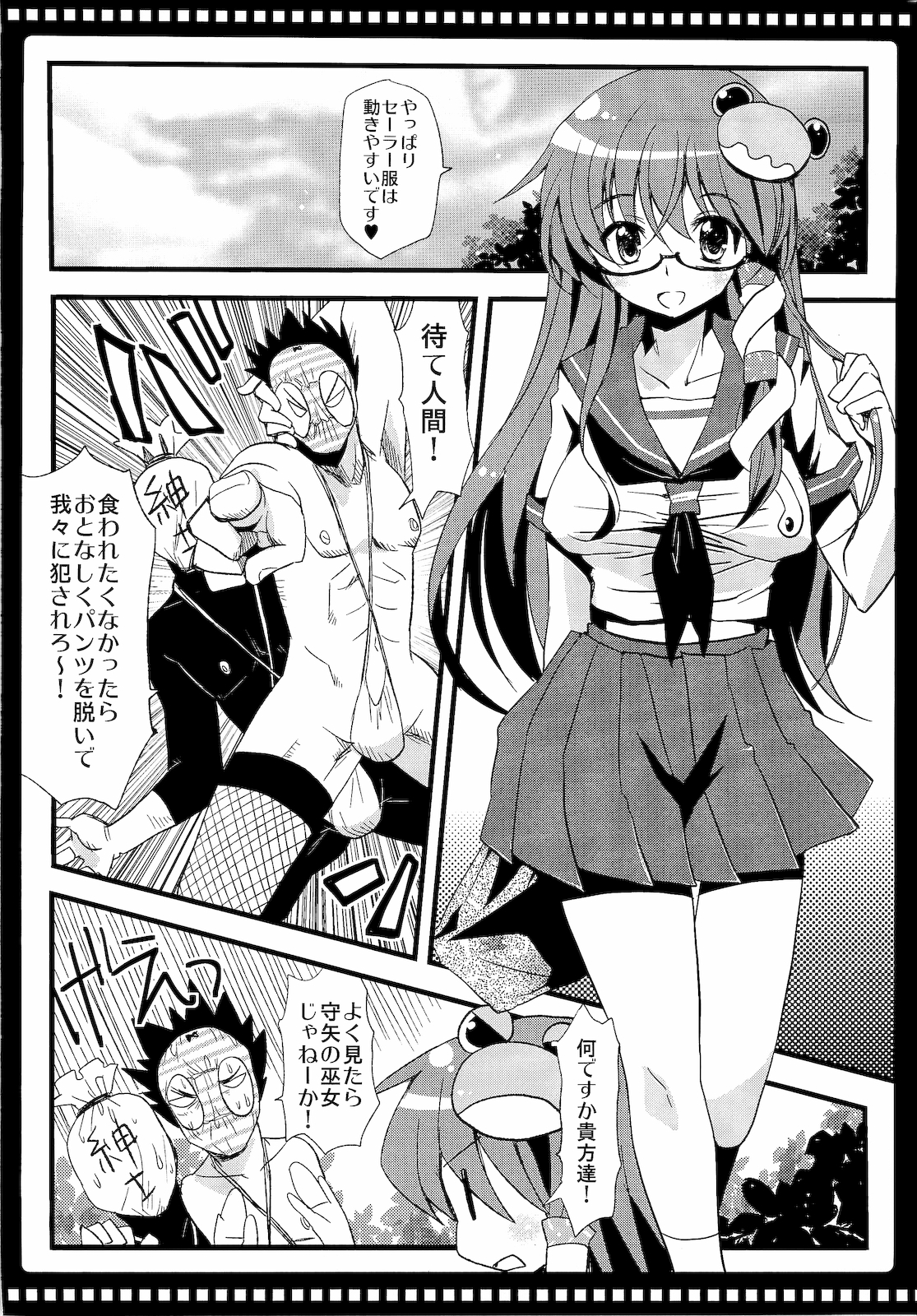 Seramegasana! page 5 full