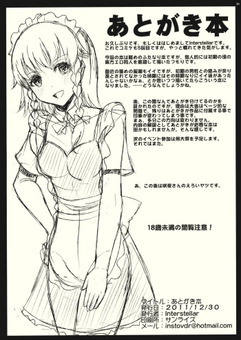 (C79) [INST (interstellar)] Atogaki Hon (Touhou Project) cover