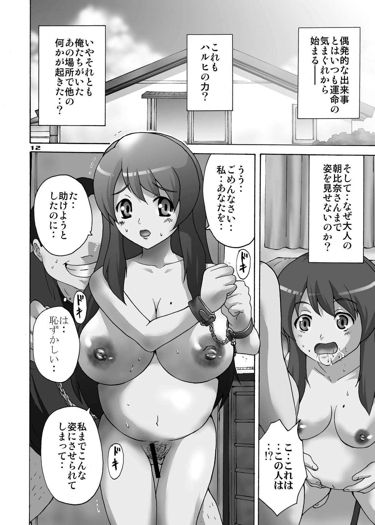 SOS!! Double Shussan!! page 11 full