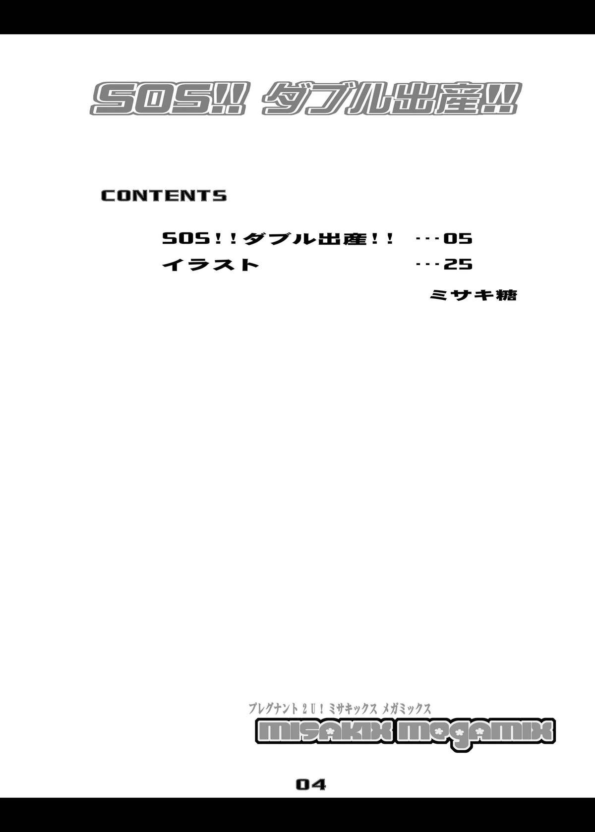 SOS!! Double Shussan!! page 3 full