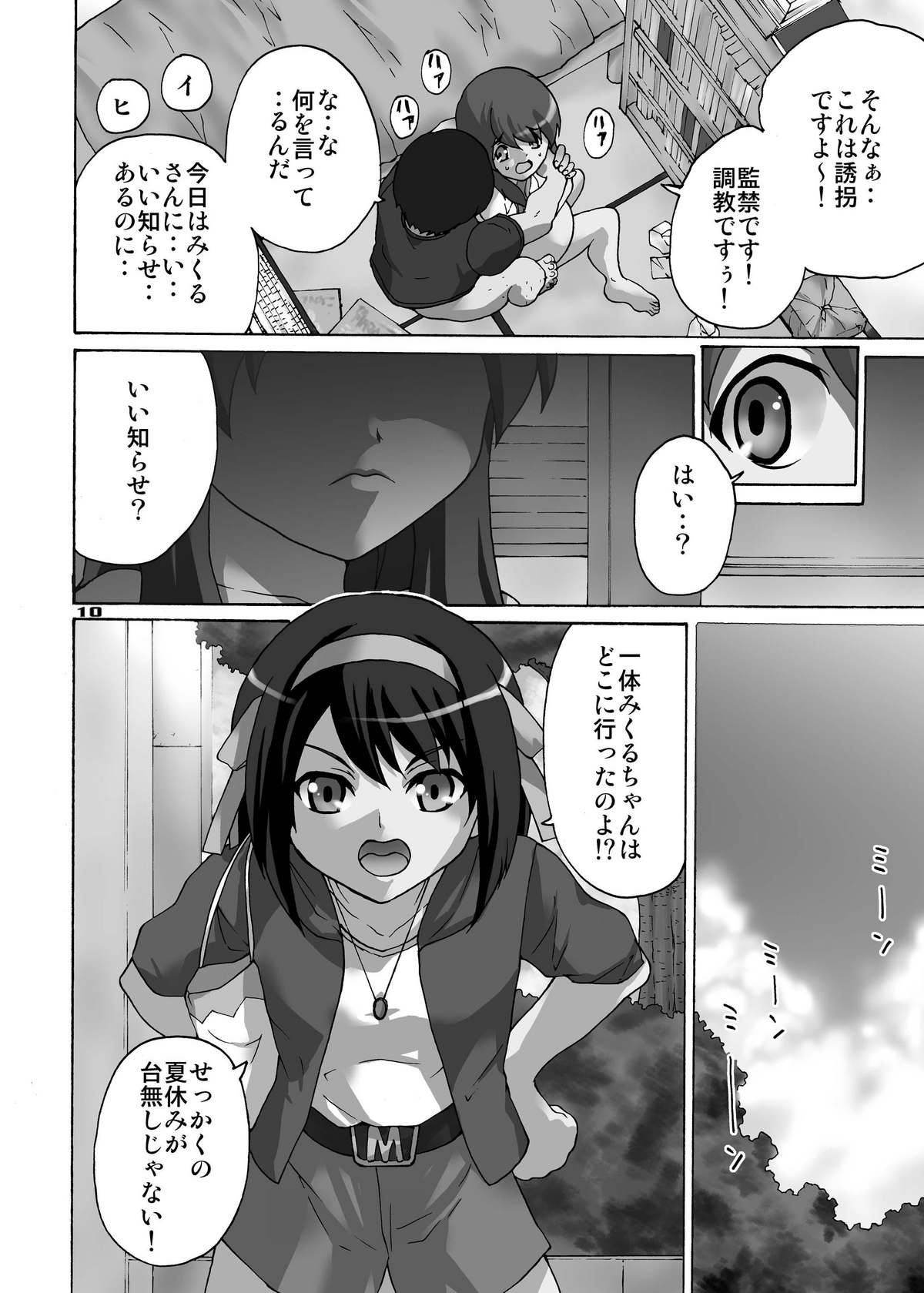 SOS!! Double Shussan!! page 9 full
