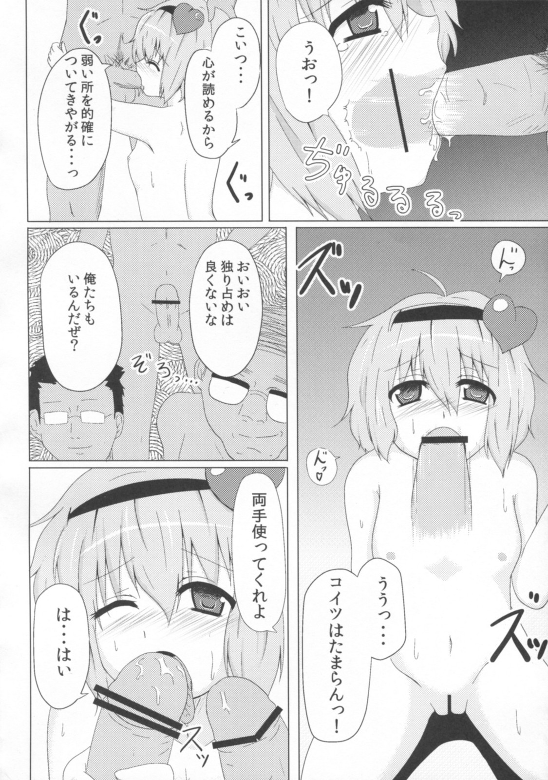 Touhou Chika Kousoku page 11 full