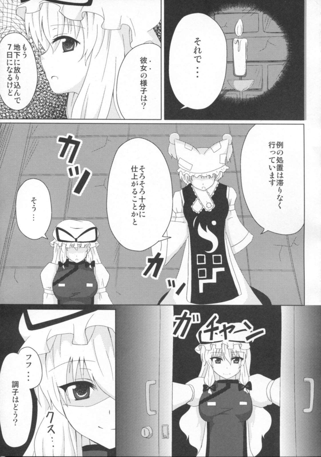 Touhou Chika Kousoku page 4 full