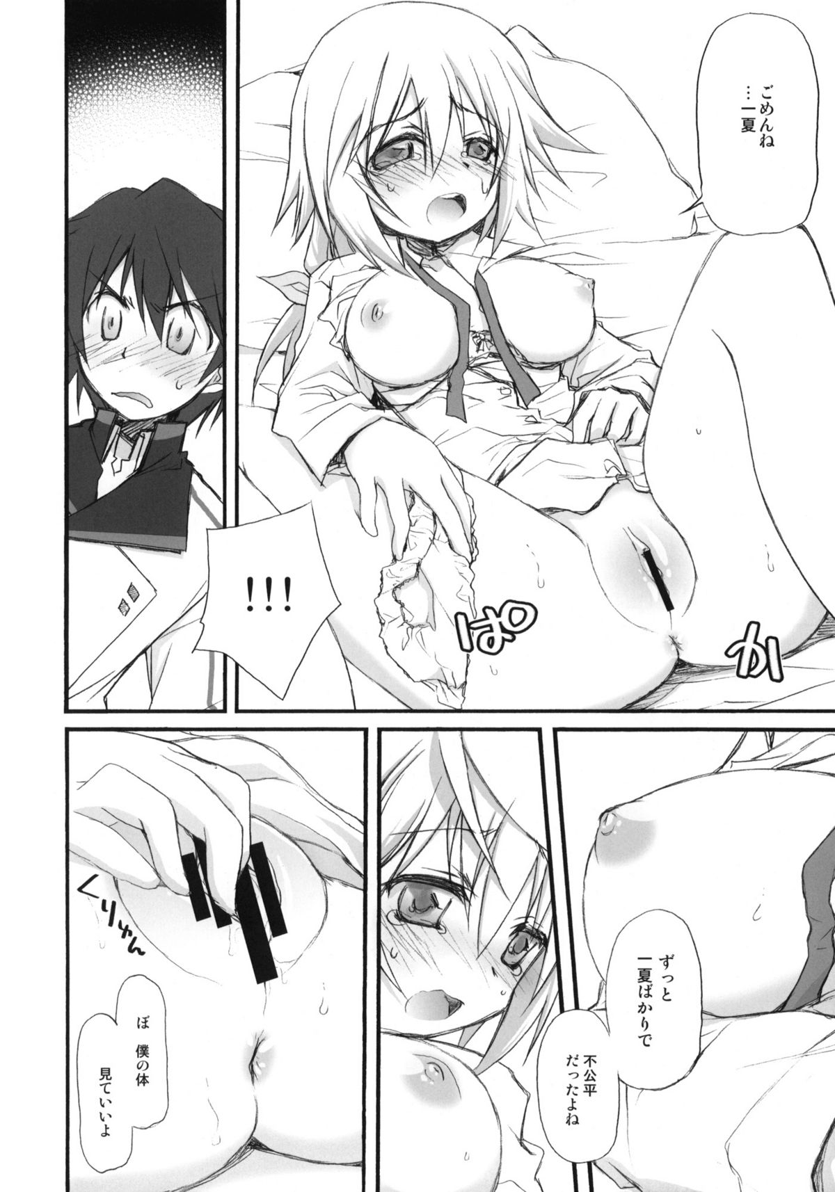 IS -Ichaicha Stratos- page 11 full