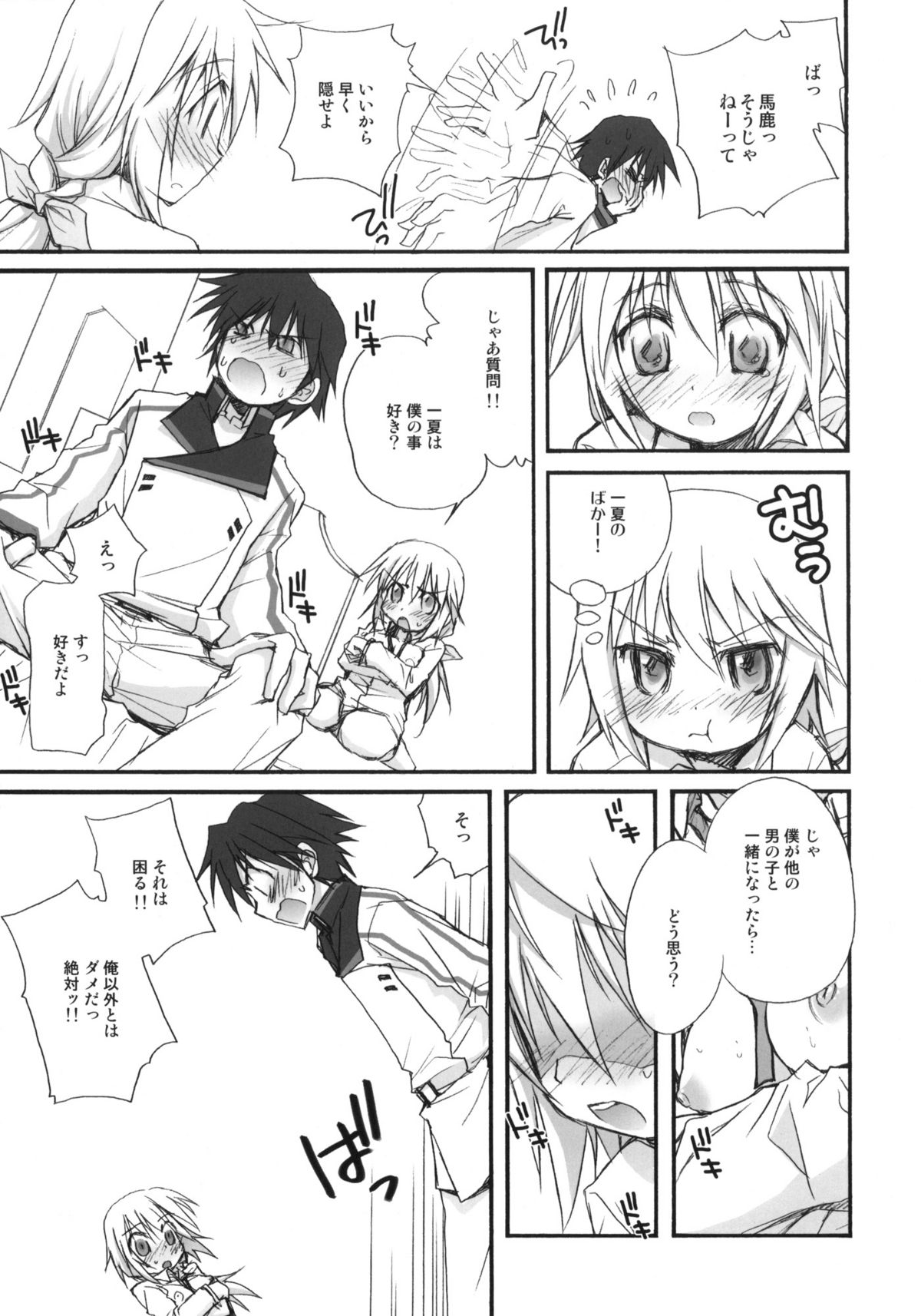 IS -Ichaicha Stratos- page 12 full