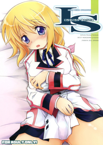(COMIC1☆5) [Jyaraya (Morishima Petit)] IS -Ichaicha Stratos- (IS <Infinite Stratos>) cover