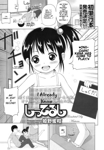 [Himeno Mikan] Shitterushi | I Already Know (COMIC LO 2010-08) [English] [Mistvern] cover