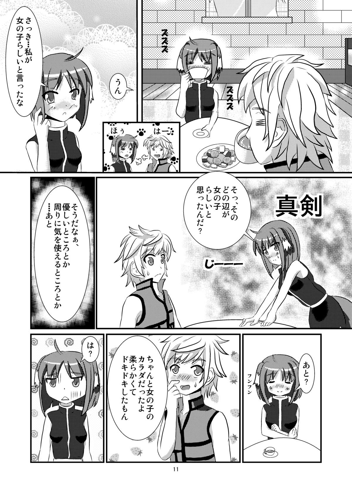 Tare Mimi Taichou to Icha Love Shi-tai page 11 full