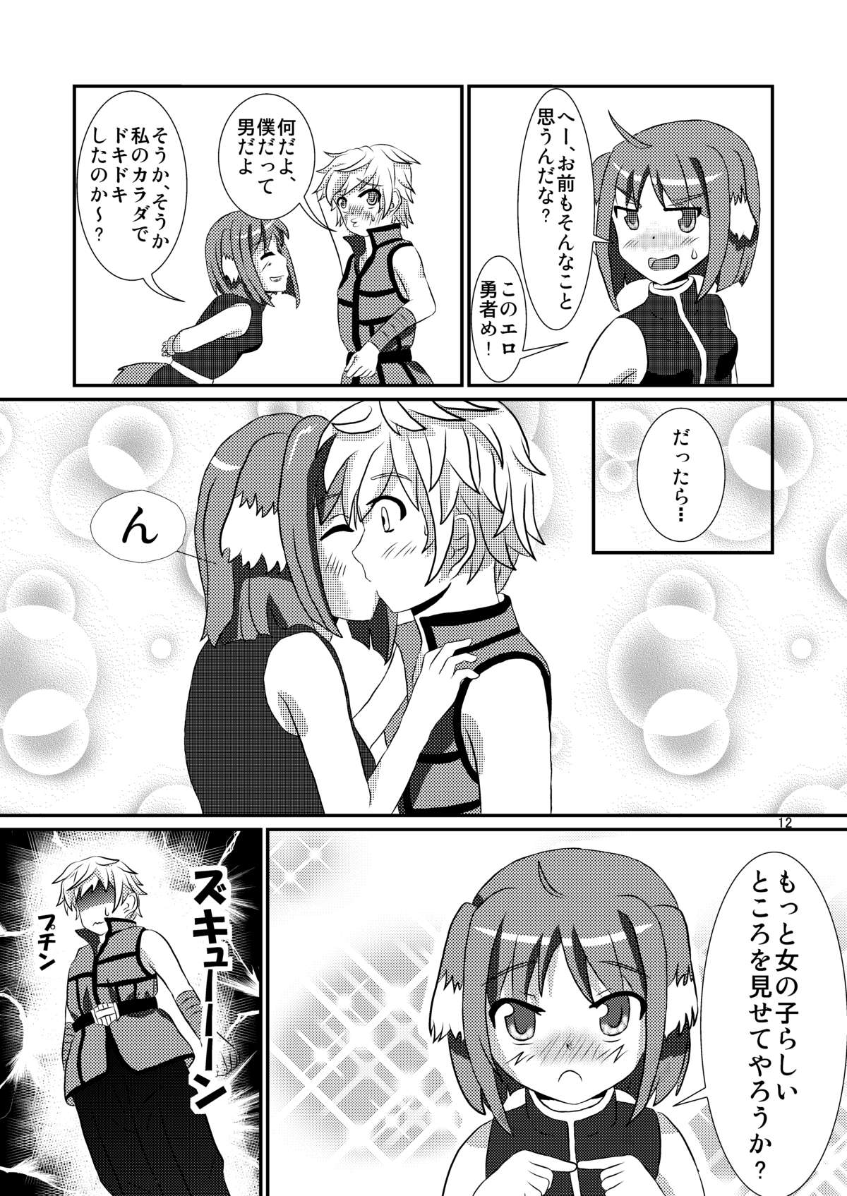 Tare Mimi Taichou to Icha Love Shi-tai page 12 full