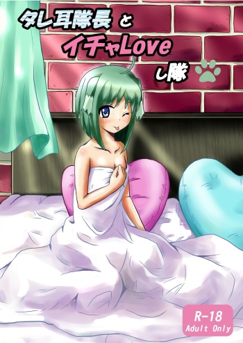 (CT18) [Small Step (Kadocchi)] Tare Mimi Taichou to Icha Love Shi-tai (DOG DAYS) cover