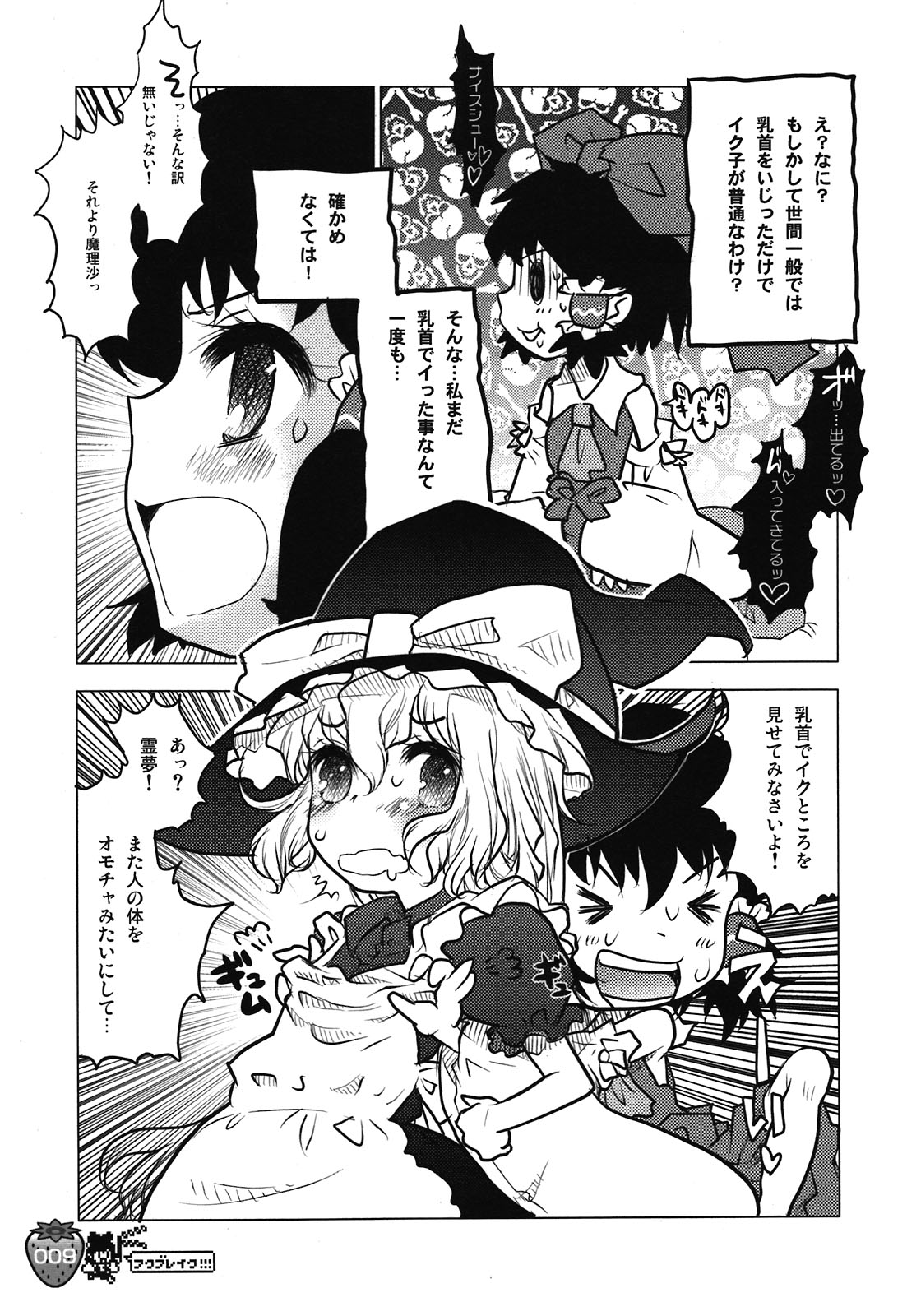 Nakayoshi Kuro Ichigo GoGo! page 9 full