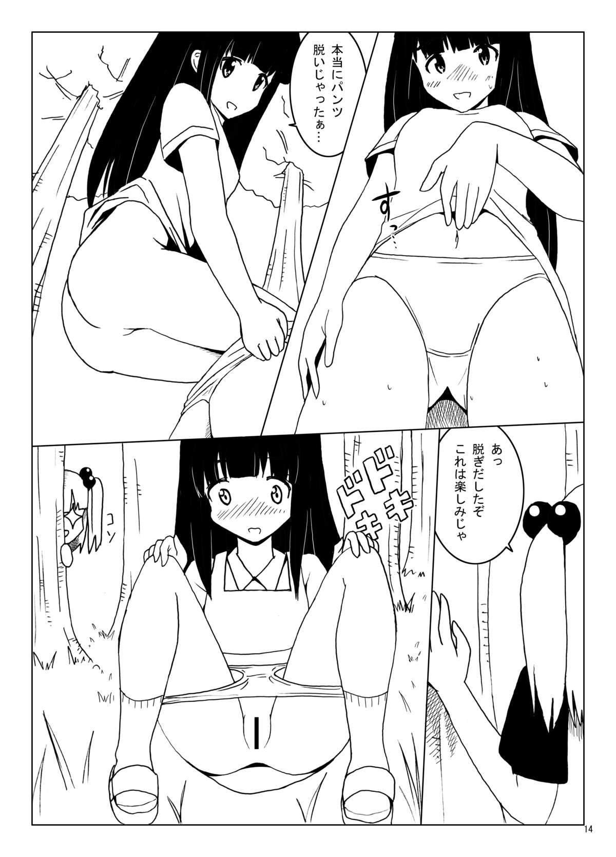 Denen Shoujo 3 page 12 full