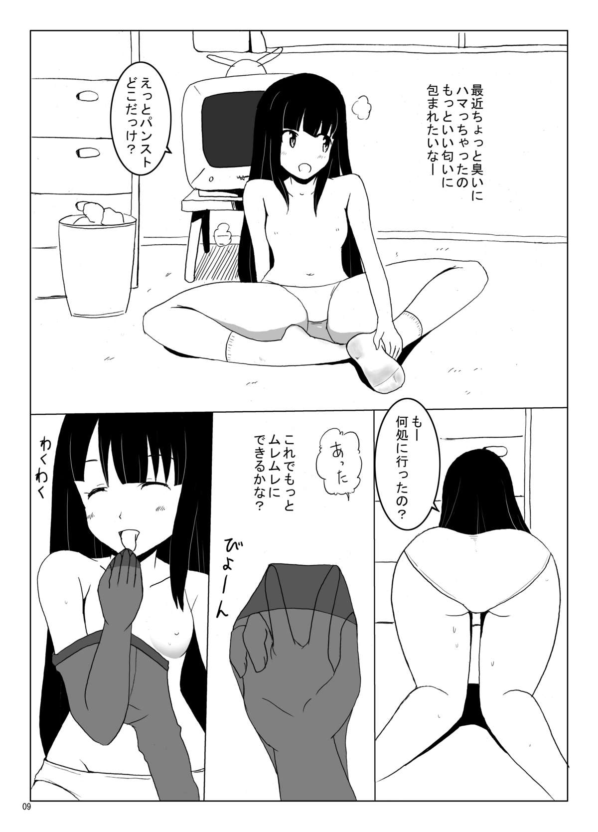 Denen Shoujo 3 page 7 full