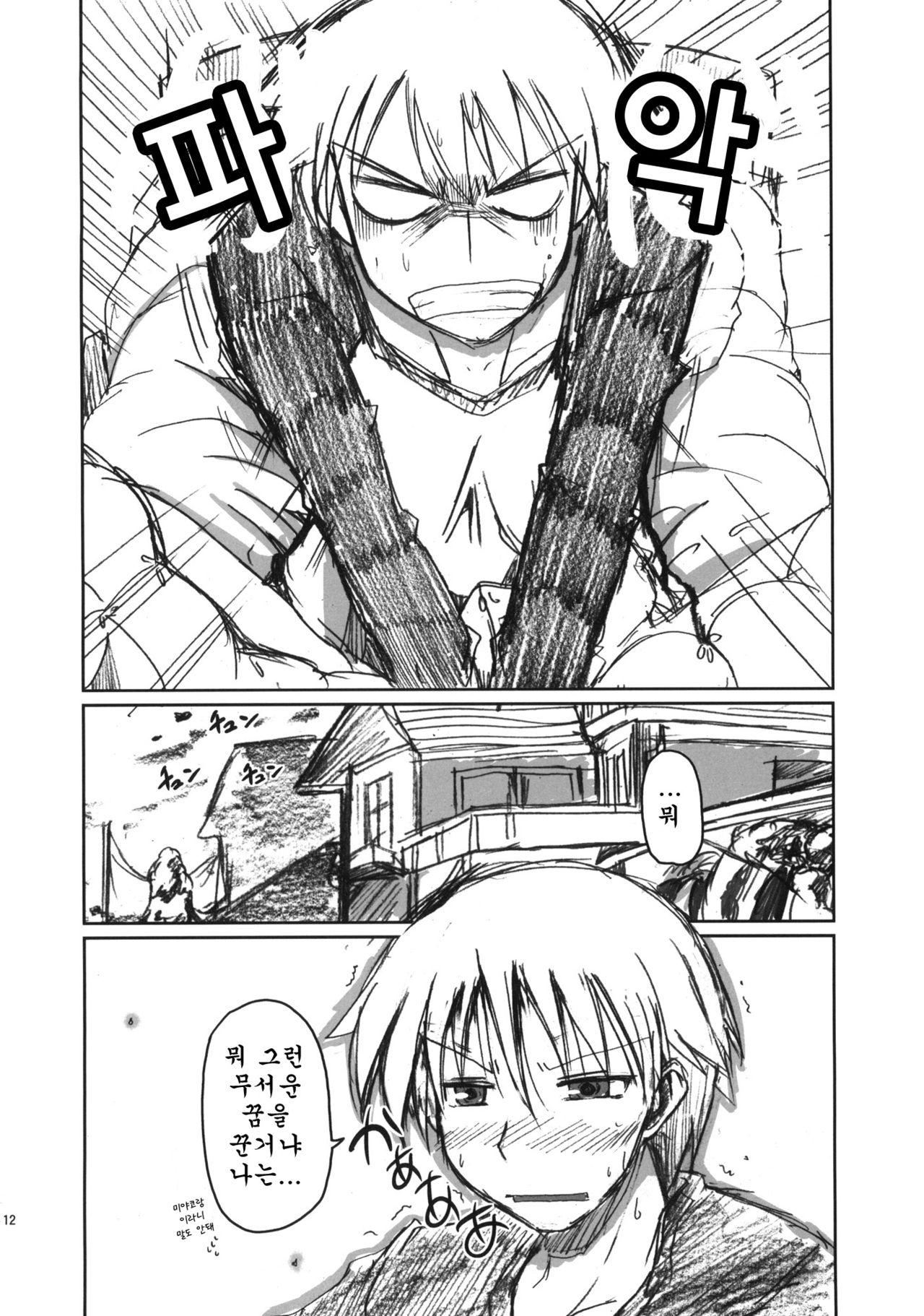Osananajimi to Yanyan Deredere Shite Shimau Ecchi na Hon page 11 full