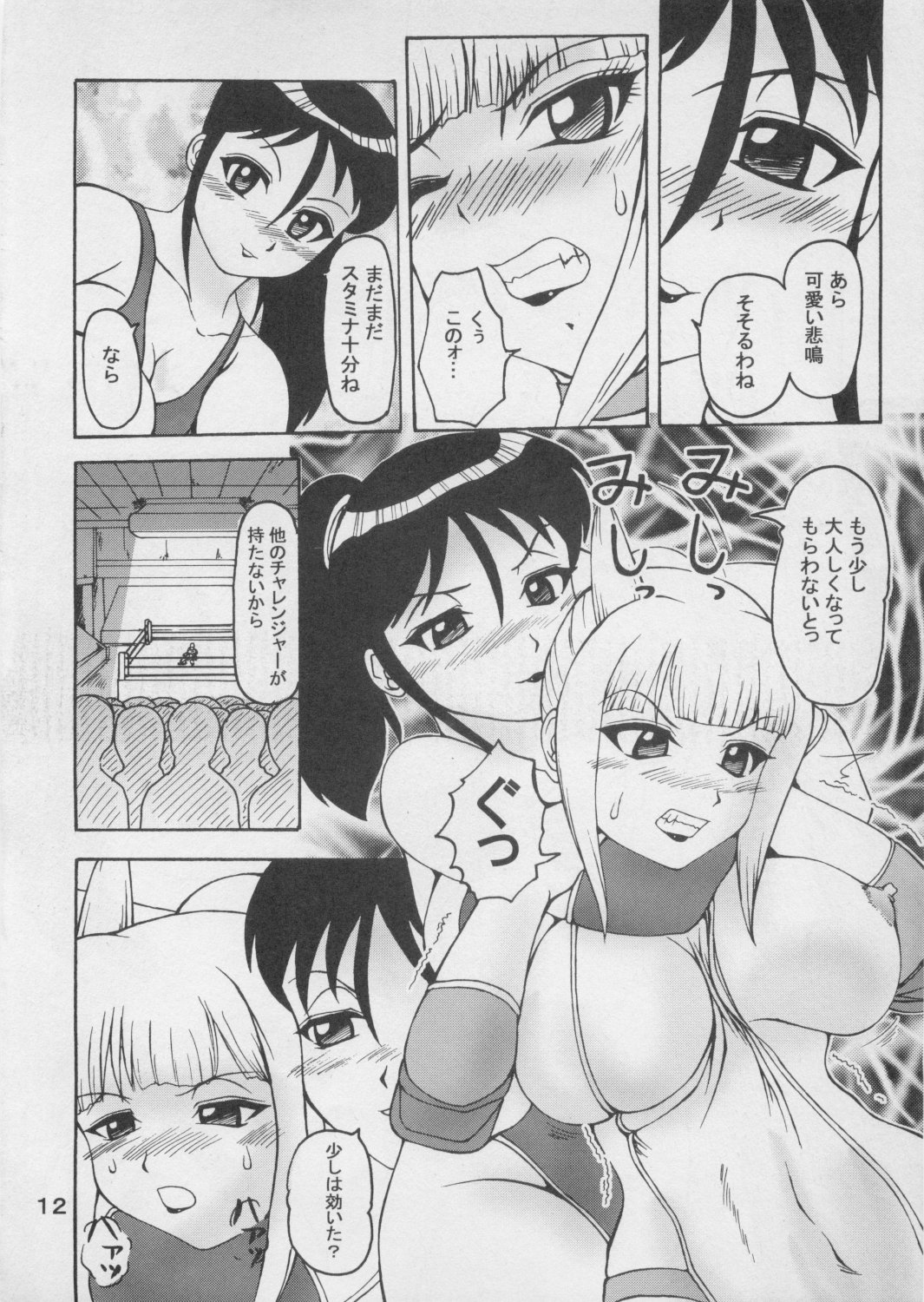 Eroro Gunsou 8 page 11 full