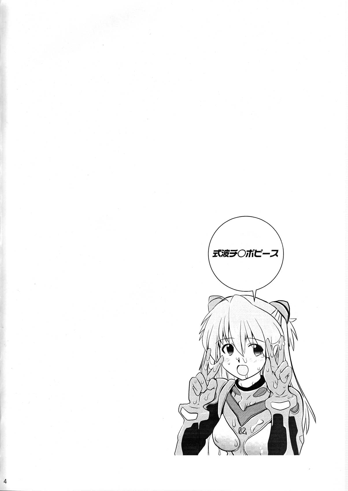 Shikinami Chinpo Peace page 4 full