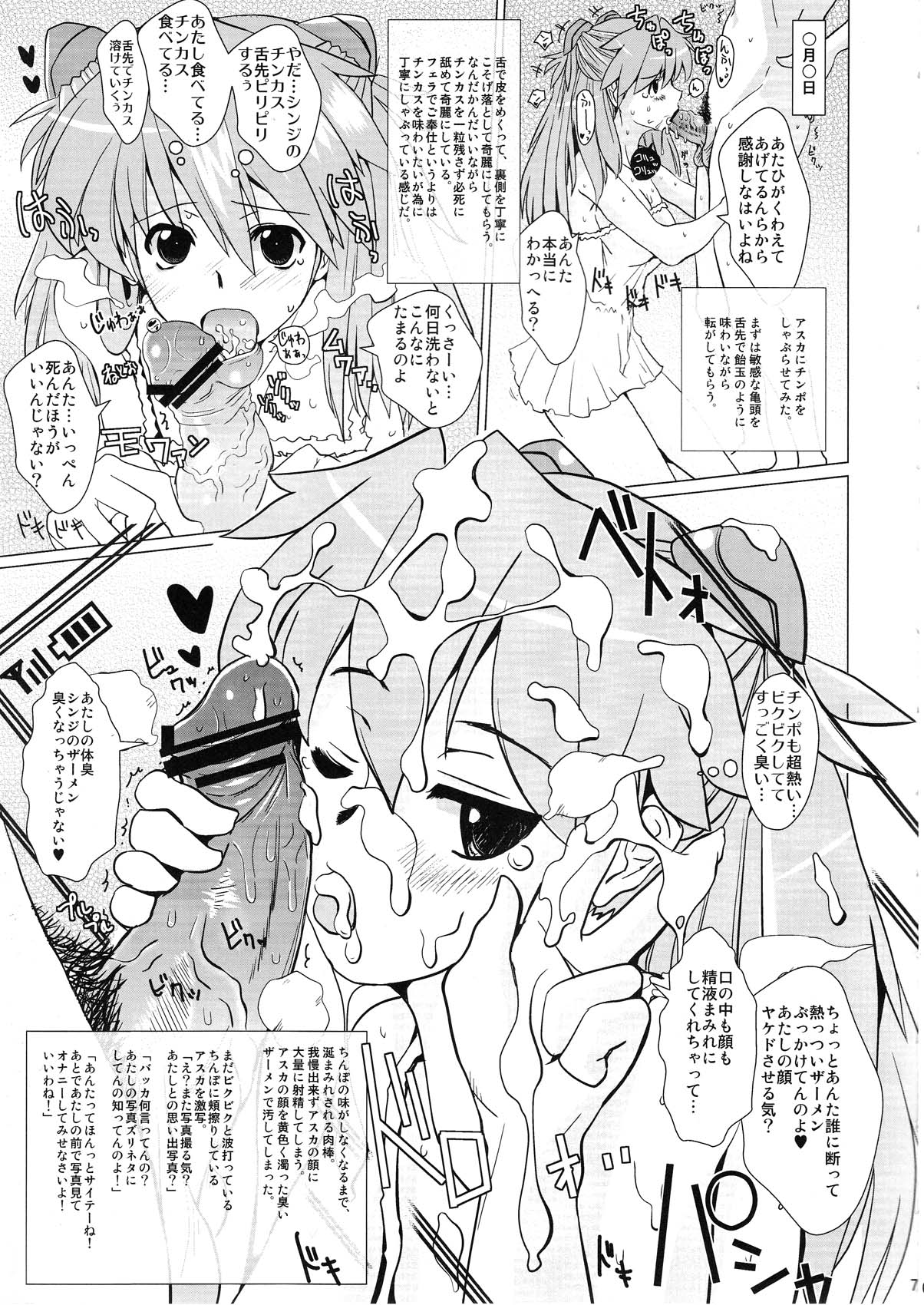 Shikinami Chinpo Peace page 7 full
