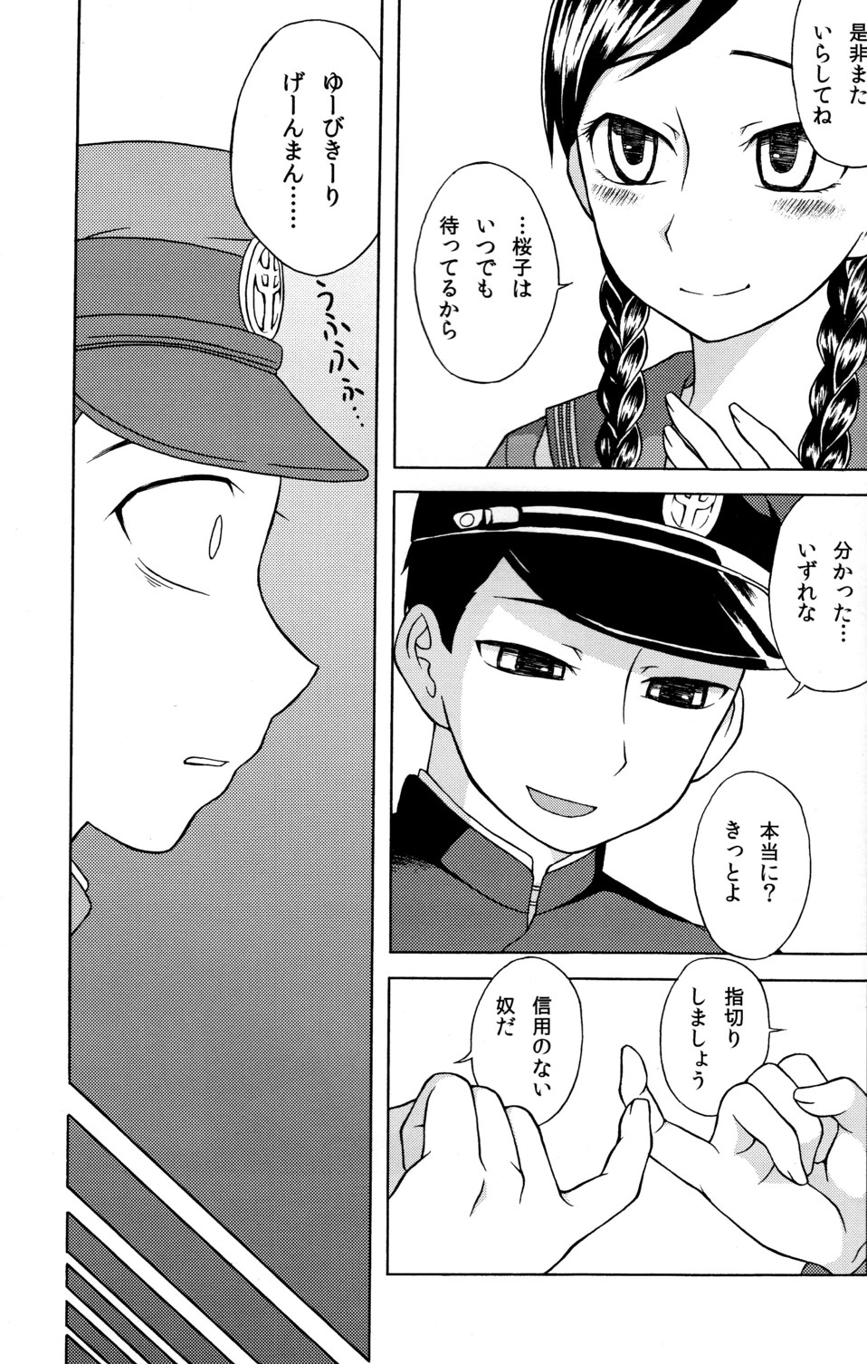 Koi to Sakura page 11 full
