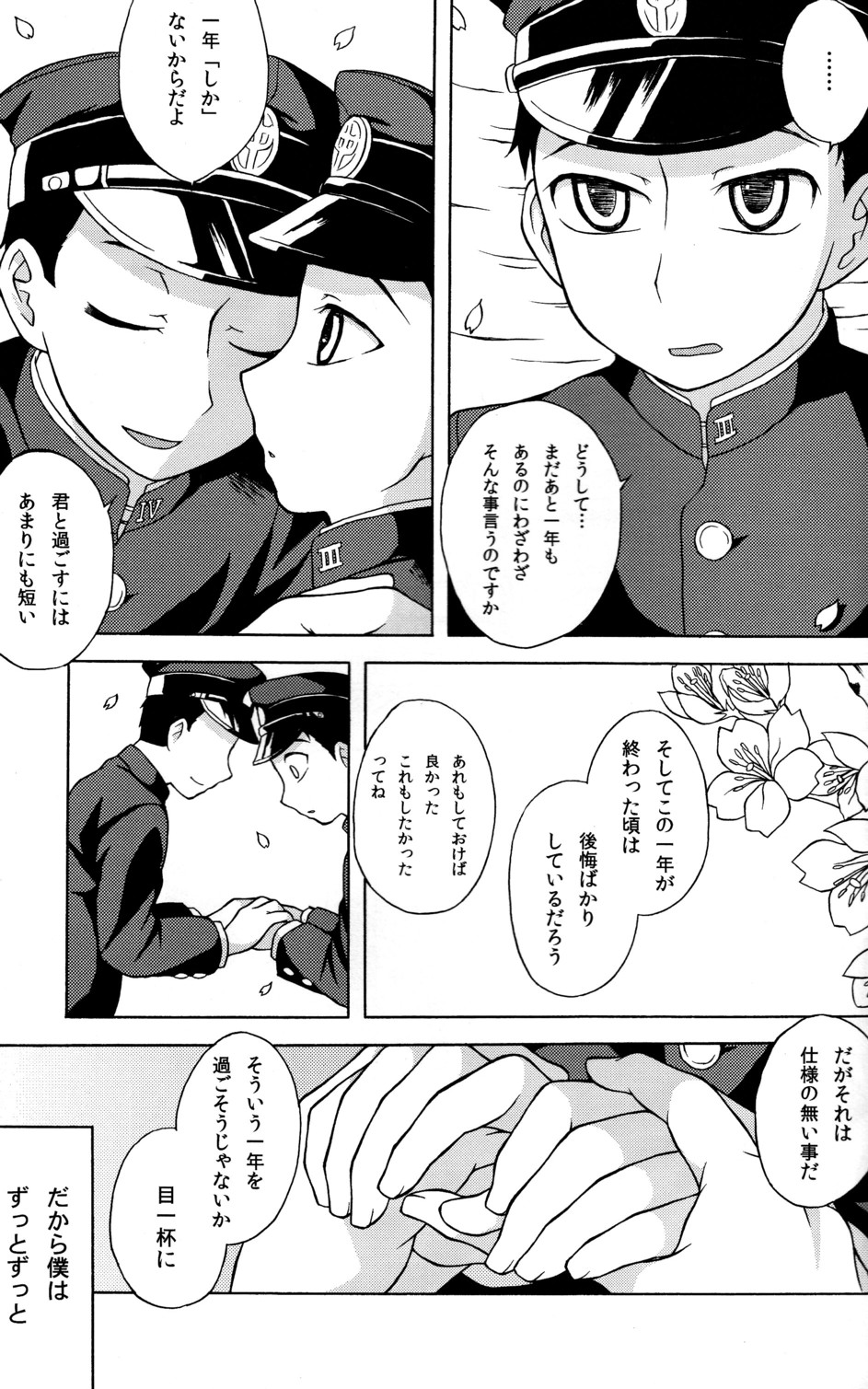 Koi to Sakura page 7 full