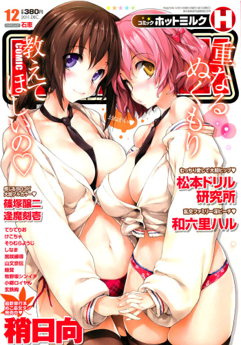 COMIC HOTMiLK 2011-12 cover