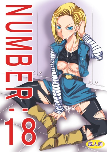 [Kurione-sha (YU-RI)] NUMBER:18 (DRAGON BALL Z) cover