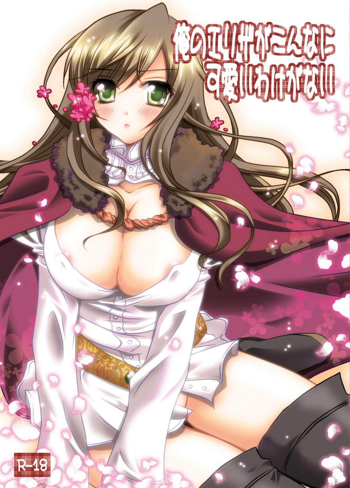 Ore no Eliza ga Konna ni Kawaii Wake ga nai page 1 full