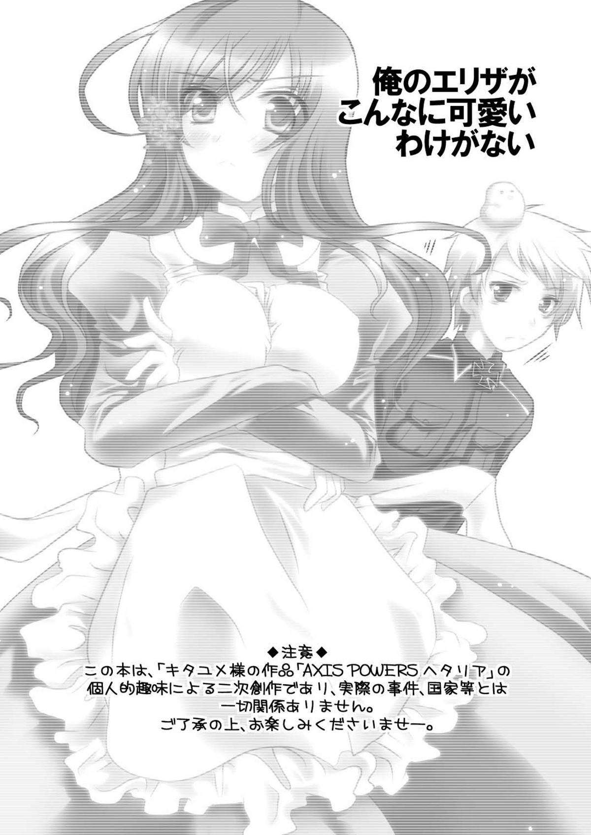 Ore no Eliza ga Konna ni Kawaii Wake ga nai page 4 full