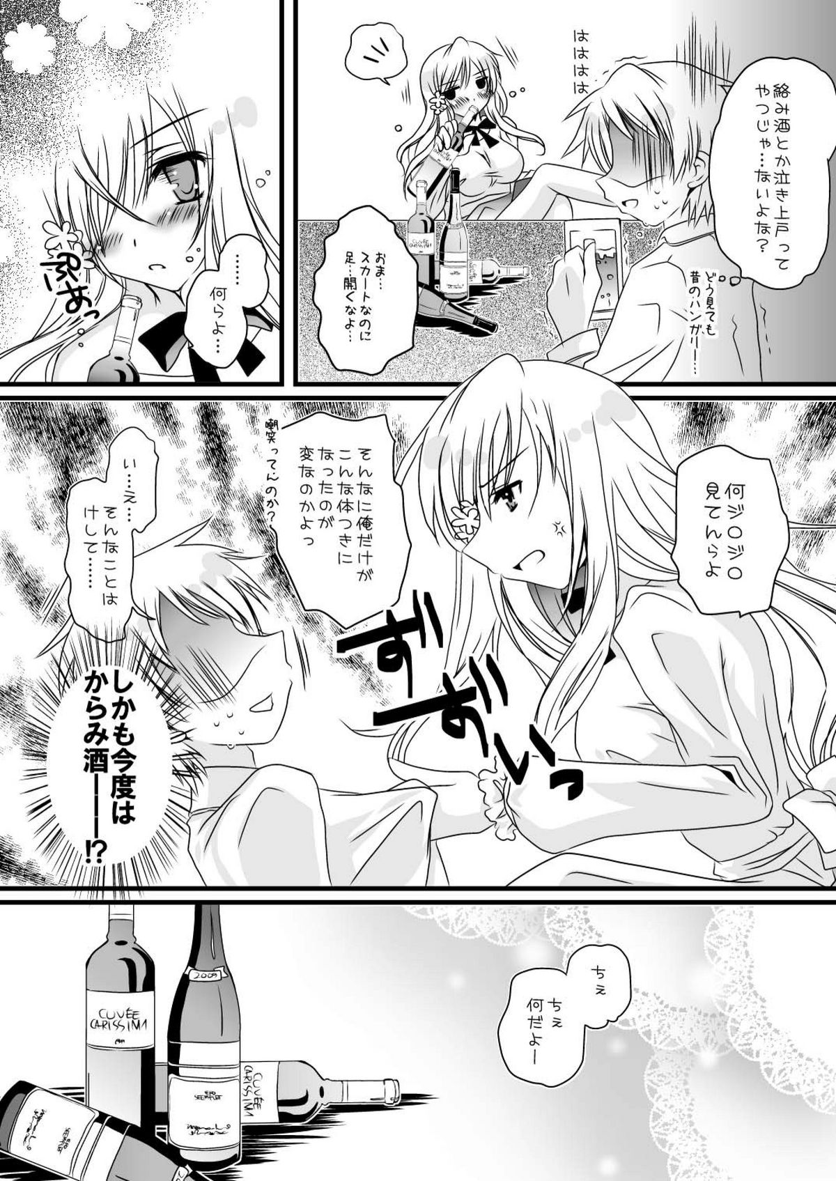 Ore no Eliza ga Konna ni Kawaii Wake ga nai page 6 full