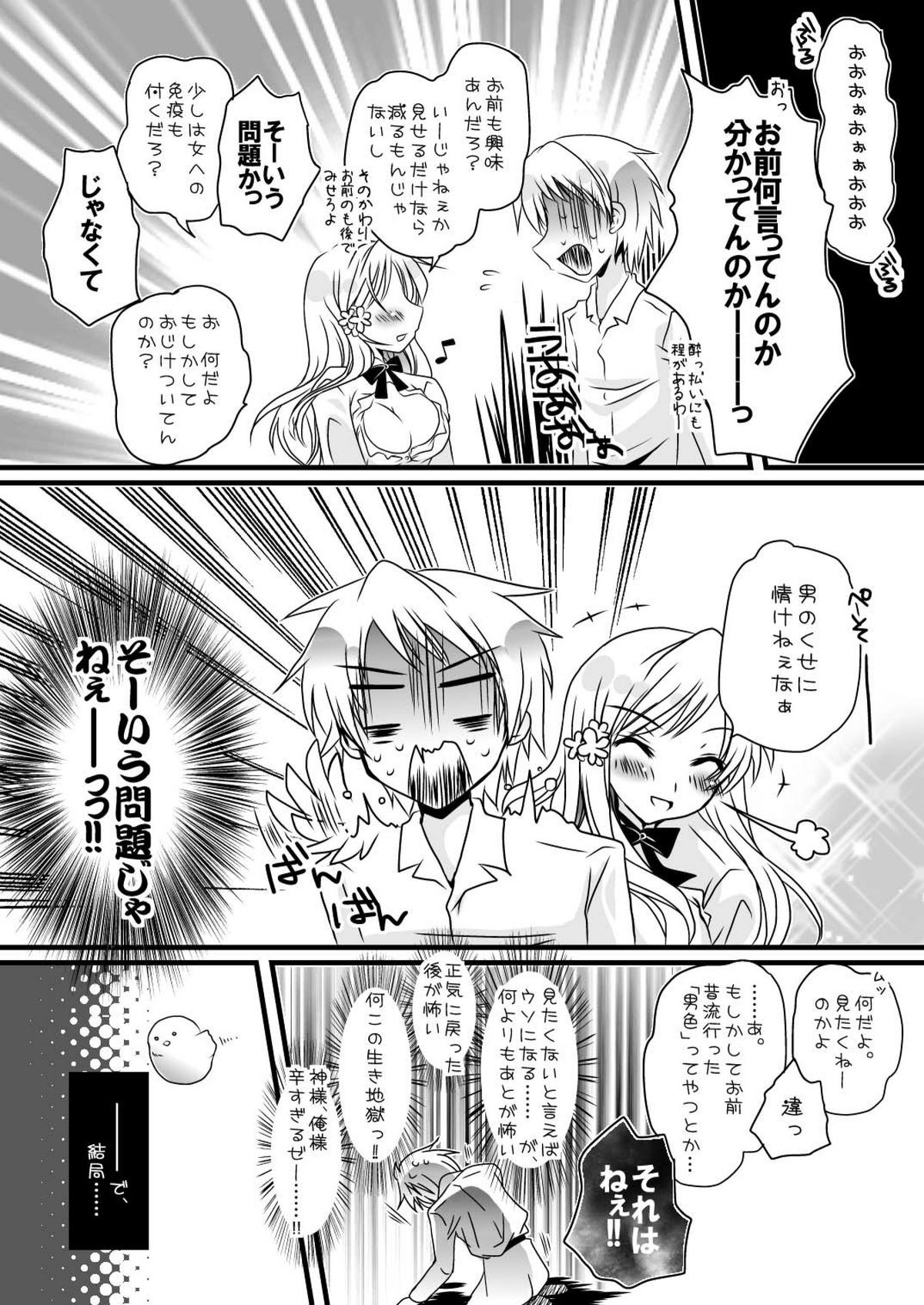 Ore no Eliza ga Konna ni Kawaii Wake ga nai page 9 full