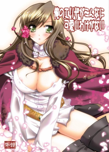 [Potosu Koubou (Chaa)] Ore no Eliza ga Konna ni Kawaii Wake ga nai (Axis Powers Hetalia) [Digital] cover