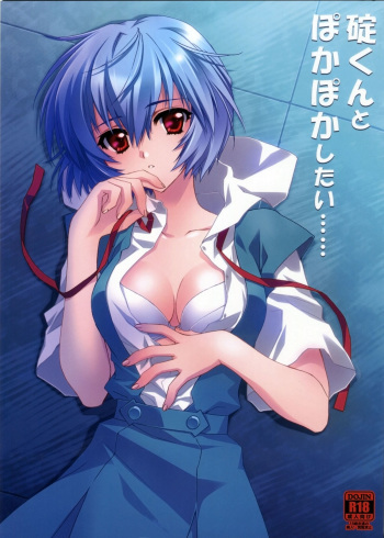 (C78) [Carnelian] Ikari-kun to Pokapoka Shitai...... (Neon Genesis Evangelion) [English] [Tranpose] cover
