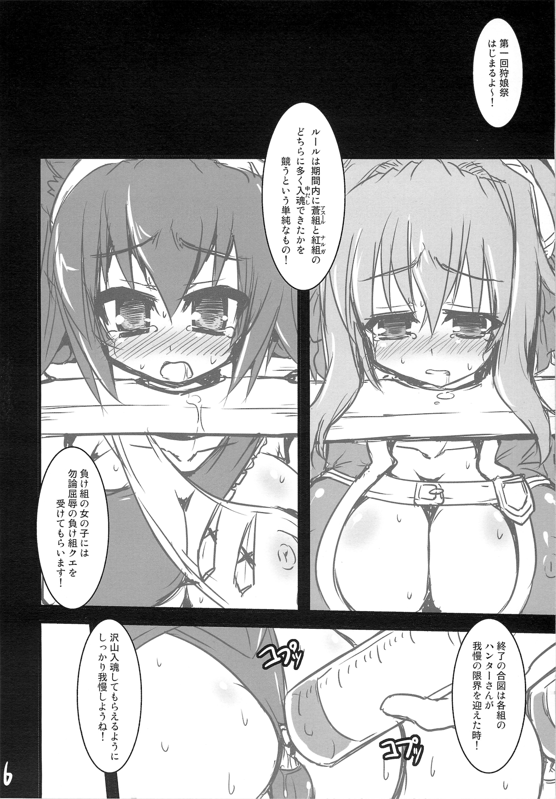 Shokushu Tekisei Chiken page 5 full